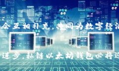 题目：构建与众不同的以太坊钱包：私链时代的