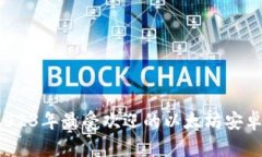 掌中宝：2023年最受欢迎的以太坊安卓手机钱包