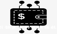 钱包金服：引领未来的区块链技术路线探索