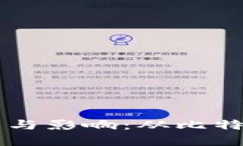 第一批区块链钱包的发展与影响：从比特币到万亿市场的日益壮大