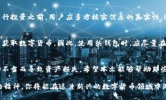 比特币存在哪个钱包？揭秘安全存储的最佳选择