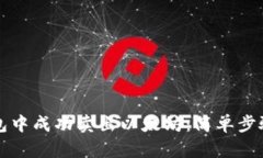 如何在TP钱包中成功卖出以太坊：简单步骤与实用