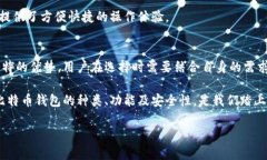 比特币钱包的样子与功能解析：数字货币的数字