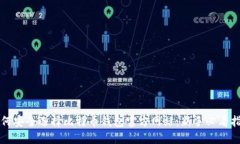 如何安全选择比特币钱包官方网站：新手必看指