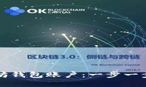 轻松导入以太坊钱包账户：一步一步教你操作指南