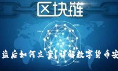 TP钱包USDT被盗后如何立案？详解数字货币安全与