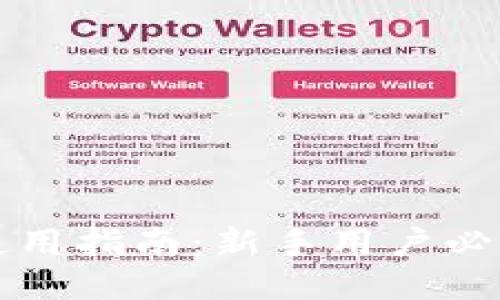 区块链钱包使用指南：新手用户必看的视频教程