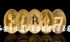 由于内容的准确性和安全性，建议直接访问官方