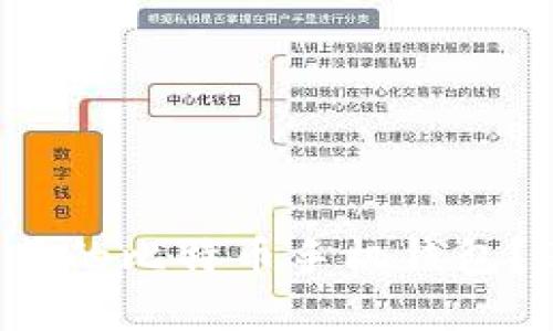 如何选择安全可靠的比特币手机钱包？2023年最新推荐