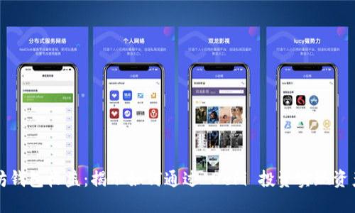以太坊钱包收益：揭示如何通过 DeFi 投资实现资产增值