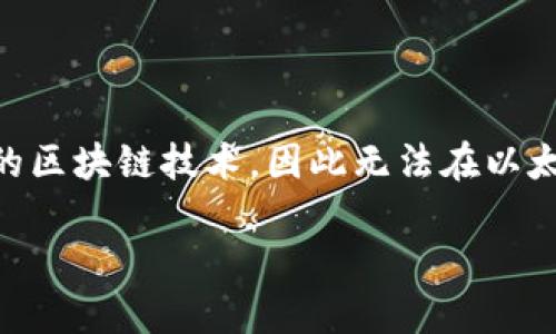 由于您提问的内容涉及的主题是“以太坊钱包”和“EOS”，而这两个是不同的区块链技术，因此无法在以太坊钱包中直接创建EOS钱包。以下是关于创建EOS钱包的详细步骤和信息。

如何创建EOS钱包：全面指南及最佳实践