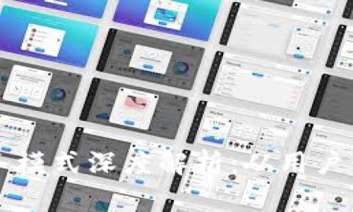 区块链钱包业务模式深度解析：从用户体验到市场前景