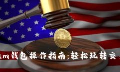  Ethereum钱包操作指南：轻松玩转交易与投资