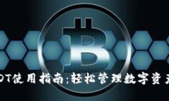 麦子钱包USDT使用指南：轻松管理数字资产的最佳