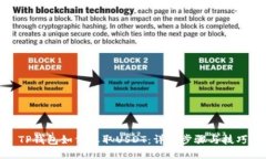 TP钱包如何收取USDT：详细步骤与技巧