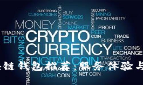 2023年最好的区块链钱包推荐：服务体验与安全性的完美结合