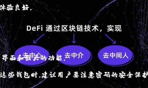在印度，有多款比特币钱包供用户选择，其中一些比较知名的包括：

1. **WazirX Wallet** - 由印度最大的加密货币交易所之一WazirX提供，支持多种加密货币存储和交易。
   
2. **CoinDCX Wallet** - CoinDCX同样是一个受到欢迎的交易平台，其钱包功能提供安全的比特币存储。

3. **ZebPay Wallet** - ZebPay是印度历史悠久的加密货币交易所之一，钱包安全性高，用户体验良好。

4. **Unocoin Wallet** - 该钱包专注于比特币的简单购买和存储，适合新手用户。

5. **Krypto Wallet** - 这是一个多币种钱包，支持比特币和其他加密货币的存储。

6. **Exodus Wallet** - 虽然是一个国际化的钱包，但在印度也越来越受欢迎，具有友好的用户界面和强大的功能。

选择使用哪个比特币钱包通常取决于用户的需求，比如安全性、易用性、数字货币的种类等。在使用这些钱包时，建议用户要注意密码的安全保护，以及根据个人需求选择合适的平台和钱包类型。同时，了解当地的加密货币法规也是非常重要的。