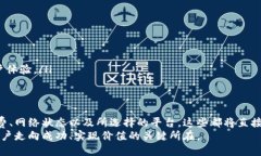 比特币钱包提币需要多长时间？深入分析提币速