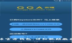 完全掌握比特币官方钱包：详细视频教程让你轻
