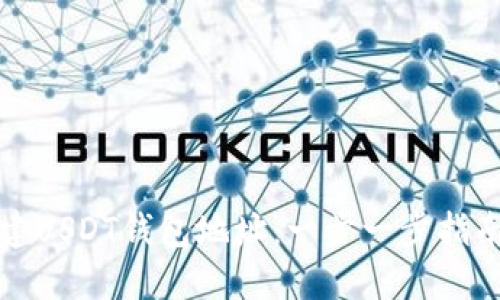 如何自动创建USDT钱包地址：一步一步指南与实用技巧