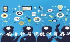 以太坊官方钱包ETC：安全性与便捷性并存的数字