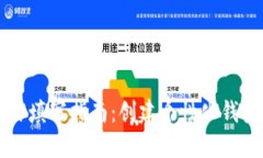区块链钱包名称填写指南：创建个性化钱包名的