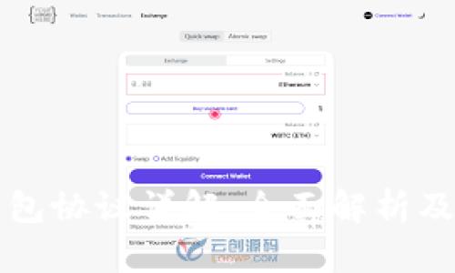 比特币钱包协议详解：全面解析及实用指南