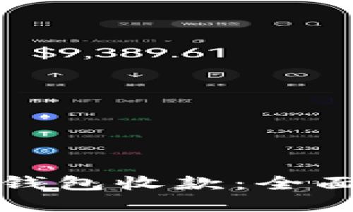 如何使用比特币钱包收款：全面指南与实用技巧