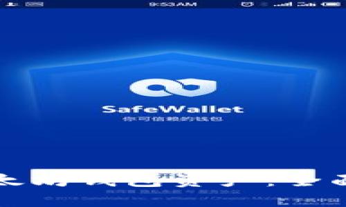 轻松查询您的以太坊钱包资产：全面攻略与实用技巧