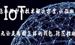 虚拟币钱包会被监控吗？揭秘加密货币隐私与安