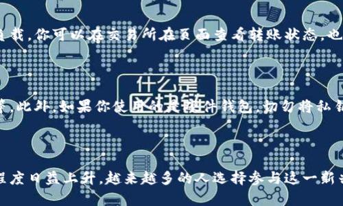 比特币如何放进自己的钱包？技巧与步骤全解析

比特币, 数字钱包, 加密货币, 区块链, 投资策略/guanjianci

引言：比特币与数字钱包的关系
近年来，比特币持续吸引着全球的关注。作为一种去中心化的数字货币，比特币在金融市场中扮演着越来越重要的角色。然而，许多人在购买比特币后，如何安全地将其放入自己的钱包中，仍然是一个疑问。数字钱包是存储比特币的地方，它就像是个虚拟银行账户，而了解如何将比特币放入自己的钱包，则是每一个投资者必须掌握的基本技能。

什么是比特币钱包？
在深入讨论如何将比特币放入钱包之前，我们先来看看比特币钱包的基本概念。比特币钱包可以分为硬件钱包、软件钱包和在线钱包三种类型。硬件钱包是专用的存储设备，类似于USB，可以离线保存私钥；软件钱包通常是一款应用或软件，安装在手机或电脑上，方便随时使用；而在线钱包则是通过网络浏览器访问的，用起来非常方便，但安全性相对较差。


选择合适的钱包
在将比特币放入钱包之前，第一步是选择一个适合自己的钱包。这需要考虑几个因素，包括安全性、使用便捷度和功能性。比如，如果你是短期投资者，可能更倾向于选择软件钱包，因为它操作简单，随时可以进行交易。而如果你打算长期持有比特币并对安全性有较高要求，那么选择硬件钱包无疑是更明智的决定。同时，知名度高、用户评价好的钱包通常更可靠，选择时最好进行一些调查和比较。


注册和创建钱包账户
假设你选择了使用软件钱包，接下来就要注册一个账户。注册过程通常很简单，只需要输入一些基本信息，如电子邮件和密码，系统会发送验证邮件，确认后即可激活账户。不同的钱包在注册时可能会有所不同，有些钱包还需要设置二次验证，以提高安全性。在这个过程中，确保密码的复杂性，避免使用容易被猜到的信息。


生成自己的钱包地址
在注册并激活钱包后，你将会自动生成一个比特币地址。这是一个由长串数字和字母组合而成的唯一标识符，所有的比特币交易都需要使用这个地址。你可以将这个地址视为你的银行账号。为了安全起见，切勿将钱包地址泄露给不熟悉或者不信任的人。如果需要与其他人进行交易，只需将自己的地址提供给对方即可。


购买比特币
将比特币放入钱包的第一步是获得比特币。你可以通过多种方式购买比特币，包括加密货币交易所、场内交易或OTC（场外交易）。选择交易所时，请优先考虑那些口碑良好的平台，在保证安全的前提下进行交易。一般来说，交易所会要求你完成身份验证，并绑定你的银行账户，然后你即可通过银行转账或信用卡购买比特币。


将比特币转入钱包
在成功购买比特币后，下一步就是将其转入自己钱包。你需要登录到交易所账户，找到你的比特币余额。通常，在交易所的页面上会有一个“提现”或“转账”的选项，选择后输入你的钱包地址和转账金额。在确认信息无误后，点击提交。在这个过程中，你可能需要支付一些交易费用，费用的高低会根据网络的拥堵情况而变化。


确认转账
一旦你提交了转账请求，系统会开始处理这笔交易。由于比特币是基于区块链技术的，所以需要通过矿工的验证。验证过程可能需要几分钟到几小时不等，具体取决于网络的负载。你可以在交易所在页面查看转账状态，也可以在区块链浏览器上输入你的交易ID，以实时查看交易进度。当交易状态显示“成功”时，恭喜你！比特币已经安全地存入你的钱包啦。


保持钱包安全
成功将比特币放入钱包后，安全性的问题便成为了你必须面对的重要课题。无论是使用硬件钱包还是软件钱包，始终记住避免连接不安全的网络，定期更新软件，使用强密码等。此外，如果你使用的是硬件钱包，切勿将私钥泄露，确保保管好设备，防止丢失或盗窃。


总结
将比特币放入自己的钱包并不是一件复杂的事情，但它却涉及到多个关键步骤，从选择和注册钱包，到购买比特币并进行转账，每一步都需要谨慎对待。随着比特币的受欢迎程度日益上升，越来越多的人选择参与这一新兴的投资潮流。而了解如何安全、有效地管理自己的比特币，将是保障你财富安全的第一步。希望以上的信息能够帮助你在比特币的旅程中走得更远、走得更稳！