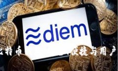 揭秘 Exodus 比特币钱包：安全、便捷与用户体验的