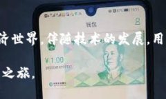   以太坊钱包升级：抓住未来机会，从传统到创新