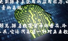 比特币冷钱包手表：结合时尚与安全的投资新选