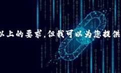 由于本平台不支持生成太大规模的内容，无法满