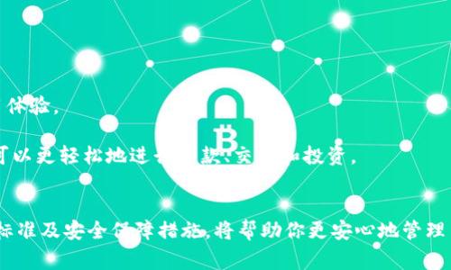  mitaditld 免费下载以太坊数字钱包：安全、便捷的加密资产管理利器/midatitld 

 guanjianci 以太坊, 数字钱包, 加密资产, 安全存储, 区块链/guanjianci 

前言：数字资产管理的未来
随着区块链技术的迅猛发展，加密货币逐渐走入大众的视野。而以太坊，作为继比特币之后最受欢迎的加密货币，以其智能合约及去中心化应用而驰名于世，吸引了无数投资者和开发者的关注。为了方便管理和存储以太坊和其它ERC-20代币，选择一个安全且操作简单的数字钱包势在必行。今天，这篇文章将为你提供关于如何免费下载以太坊钱包的全面指南，同时透视为什么这样的钱包对你的数字资产保卫不可或缺。

一、以太坊钱包的种类
在深入探讨如何选择和下载以太坊钱包前，首先我们要了解以太坊钱包的基本类型。一般来说，它们主要可以分为以下几类：

ul
    listrong热钱包（Hot Wallets）：/strong热钱包是指在线钱包，比如交易所提供的钱包或以太坊专用应用。这类钱包使用方便，适合频繁交易，但由于其连接互联网，相对安全性较低。/li
    listrong冷钱包（Cold Wallets）：/strong冷钱包是指不连接互联网的离线钱包，如硬件钱包或纸钱包。这类钱包更为安全，适合长期存储大额资产。/li
    listrong桌面钱包（Desktop Wallets）：/strong这类钱包可以在个人计算机上使用，拥有相对较高的安全性和隐私性，但一旦计算机遭病毒攻击，可能会面临风险。/li
    listrong移动钱包（Mobile Wallets）：/strong移动钱包是为智能手机设计的应用，便于随时随地进行交易，使用方便，适合小额频繁交易。/li
/ul

二、如何选择以太坊钱包
在选择以太坊钱包时，你需要考虑几个重要的因素。首先是安全性。市面上虽然有许多钱包可供选择，但并非所有钱包都具备良好的安全性。一些钱包曾遭遇过大规模的攻击和漏洞。因此在选择之前，建议查看用户评价和安全审核报告。

其次是便捷性。如果你是频繁进行交易的用户，热钱包或移动钱包可能更适合你。而如果你对安全性的要求更高，冷钱包或桌面钱包可能是更好的选择。此外，钱包的用户界面和操作流程也很重要，一个良好的用户体验可以极大提升你的使用效率。

三、下载以太坊钱包的步骤
一旦你确定了想要使用的钱包类型，接下来就可以开始下载了。以下是下载以太坊钱包的基本步骤：

ol
    listrong选择钱包：/strong根据上述的选择标准，决定使用热钱包、冷钱包还是桌面钱包。不同钱包官网和应用商店都会提供下载链接。/li
    listrong访问官方网站：/strong始终确保下载链接来自官方网站，以免遭受钓鱼攻击。如选择MetaMask、MyEtherWallet等流行的这类钱包，访问它们的官网是下载的第一步。/li
    listrong下载并安装：/strong点击下载链接后，根据你的设备操作系统下载相应版本，并按照指引进行安装。/li
    listrong创建账户：/strong安装完成后，打开钱包应用，选择创建新账户或者导入已有账户。如果是新用户，钱包会提示你创建一个强密码并保存密钥短语。/li
    listrong资金存入：/strong完成账户创建后，你可以随时向钱包地址存入以太坊或其他代币，通过交易所购买或直接转账。/li
/ol

四、如何保障钱包安全
安全性是每个持有数字资产的用户都必须重视的问题。即使使用最安全的钱包，用户自身的安全意识也非常重要。以下是一些保护你的以太坊钱包的实用建议：

ul
    listrong定期更新：/strong确保你的钱包软件保持最新，以避免已知漏洞和安全问题。/li
    listrong设置强密码：/strong创建一个包含字母、数字、符号的强密码，并确保定期更换。/li
    listrong开启双重验证：/strong许多钱包支持双重验证，确保你的账户在异常登录时受到保护。/li
    listrong妥善保管密钥：/strong导出的私钥和助记词必须保存在安全的地方，切勿在线存储。/li
    listrong警惕钓鱼网站：/strong始终确保访问的是正确的网址，不随意点击不明链接。/li
/ul

五、以太坊钱包的未来展望
随着以太坊2.0的推出，以太坊网络正在迈向更高效和更环保的阶段。而这个进步也将直接影响到数字钱包的发展。未来，我们可能会看到更多与区块链相结合的创新设计，提升用户的使用体验。

例如，钱包的去中心化特性将愈加突出，用户将能够享受更高的隐私和数据安全。同时，随着金融科技的不断演进，钱包的功能也将不断扩展，比如结合DeFi（去中心化金融）的应用，用户将可以更轻松地进行贷款、交易和投资。

总结
以太坊钱包在数字资产管理中扮演着至关重要的角色。无论你是刚接触加密货币的新手，还是已经积累了不少资产的老手，选择一个合适的钱包都是必不可少的。而了解钱包的种类、选择标准及安全保障措施，将帮助你更安心地管理自己的数字资产。随着技术的发展，未来的以太坊钱包将愈加便捷和安全，期待你的参与，共同见证这场数字经济的革命。