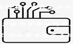 比特币零钱包数据：安全性、隐私性与趋势分析