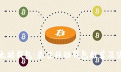 探索以太坊钱包：最佳移动钱包推荐及使用指南