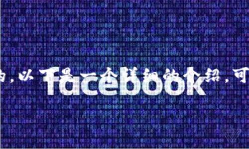 提示：您刚才的问题是关于以太坊钱包及其相关内容的。以下是一个详细的介绍，可帮助您更好地理解以太坊钱包的特性及其使用方式。 

以太坊钱包选择：你需要了解的所有信息