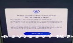 深入解析比特币SV（BSV）钱包的功能与特点