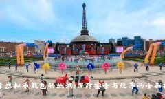 探索虚拟币钱包的测试：保障安全与效率的全面