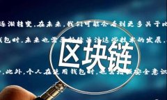 比特币最新钱包官网，安全存储与便捷交易的最