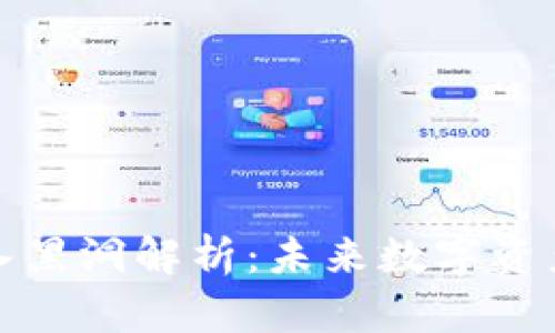 TP钱包池子打入黑洞解析：未来数字资产的命运与挑战