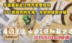 TP钱包没有闪兑怎么办？详细解决方案揭秘！