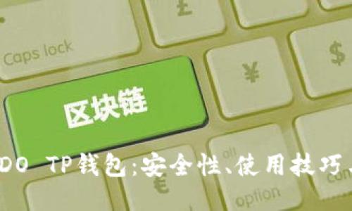 深入探索IDO TP钱包：安全性、使用技巧与未来趋势