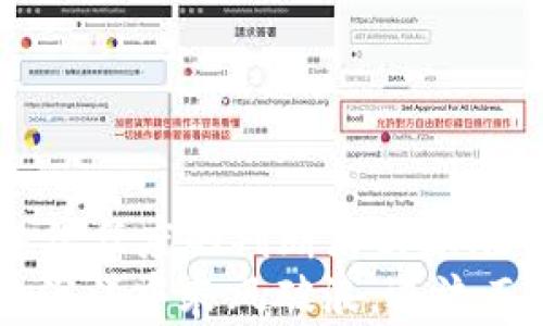 
  TP钱包是正规平台吗？深度解析数字钱包的安全性与信任度 /  

关键词
 guanjianci TP钱包, 数字钱包, 区块链, 加密货币, 安全性 / guanjianci 

引言
随着加密货币的流行，数字钱包的需求迅速增长。TP钱包作为一款备受关注的数字钱包，正在吸引越来越多用户的目光。然而，关于TP钱包是否是正规平台的问题，始终是人们热议的焦点。本文将深入探讨TP钱包的安全性、信誉、用户体验及其在区块链领域的地位，帮助您更好地理解这一数字钱包，做出明智的投资决策。

一、TP钱包概述
TP钱包，一款较为新兴的数字钱包，旨在为用户提供便捷、安全的加密货币管理服务。它可以存储、发送和接收多种加密货币，如比特币、以太坊、USDT等。TP钱包采用了区块链技术，为用户提供去中心化的资产管理方案。用户可以通过手机应用安装并使用TP钱包，支持安卓和iOS系统，方便用户随时随地进行数字资产管理。

二、TP钱包的安全性分析
安全性是数字钱包选择过程中最重要的考量因素之一。TP钱包声称其采用了多重加密技术和安全措施，以确保用户资产的安全。首先，用户的私钥不会存储在服务器上，而是由用户本人掌控。这意味着，即使TP钱包的服务器受到攻击，用户的资产仍然不会受到损失。
其次，TP钱包还提供了双重认证、指纹识别等多重身份验证功能，从而进一步提升了安全性。同时，TP钱包的开发团队定期对钱包安全进行审核与更新，以抵御潜在的安全威胁。

三、用户的信任度与评价
除了安全性，用户对TP钱包的信任度也是检测其是否为正规平台的重要指标。根据网络调查和用户反馈，TP钱包的用户普遍认为操作简便，界面友好，尤其适合新手用户。此外，用户评论中也提到TP钱包的客服响应迅速，能够有效地解决用户在使用过程中的问题。
然而，也有部分用户对TP钱包持保留态度。他们担心平台的透明度不足，尤其在资金流动方面。尽管TP钱包声称所有交易均可追溯，但部分用户仍希望看到更明确的审计报告，增强他们的安心感。

四、TP钱包的优缺点
任何产品都存在优缺点，TP钱包也不例外。以下是关于TP钱包的一些优缺点总结：
ul
    li优点： 
        ul
            li操作界面简洁易懂，适合新手使用。/li
            li支持多种加密货币，满足多样化需求。/li
            li安全性较高，使用多重加密技术保护用户资产。/li
            li高效的客服系统，能及时解决用户的问题。/li
        /ul
    /li
    li缺点：
        ul
            li对于资金流动的透明度有待提高，用户信任度不足。/li
            li部分用户反映在交易高峰期响应速度较慢。/li
            li缺乏全面的审计报告，影响程度的了解。/li
        /ul
    /li
/ul

五、TP钱包在行业中的位置
TP钱包作为一款新兴产品，在数字钱包行业中的位置尚不够稳固。在市场上，还有许多具有较强知名度的竞争对手，如MetaMask、Trust Wallet等。这些钱包在用户群体中已经建立起良好的口碑，得到广泛使用。
TP钱包需要通过不断用户体验、提高安全保障以及增强透明度，来争取更大的市场份额。同时，加强与社区的互动、增加用户反馈的收集也将是提升其竞争力的关键。

六、如何选择数字钱包
如果您正在考虑使用TP钱包或其他数字钱包，这里有一些选择建议：
ul
    li安全性优先： 首先确保所选钱包有良好的安全记录，检查其是否提供多重身份验证及私钥管理。/li
    li用户体验： 选择操作界面友好、操作简便的数字钱包，尤其是作为新手用户，直接的体验能够让您更快上手。/li
    li社区反馈： 查看社区的评价和反馈，好的用户评论通常意味着用户对该产品的认可。/li
    li交易费用： 不同钱包可能会有不同的费用结构，确保您理解每笔交易的费用。/li
/ul

七、总结
综上所述，TP钱包在一定程度上展现了其作为数字钱包的正规平台特征。而是否选择TP钱包，还需根据自身的需求、对安全性的重视程度以及对平台信任度的判断来决定。随着数字货币的不断发展，选择一个合适的数字钱包将成为用户管理资产的必然需求。希望本文对您有帮助，让您的数字资产管理更加便捷和安全。
无论如何，在进入了加密货币的世界之后，保持警惕和理性的判断至关重要。切勿因一时的利益冲动而忽视了长远的安全和稳定，愿您在数字资产的海洋中乘风破浪，逆流而上。