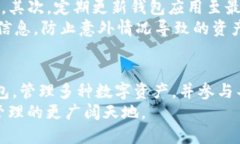   TP钱包生态钱包创建全攻略：一步步教你打造专