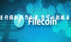 提示：由于我无法直接处理具体技术或产品的最