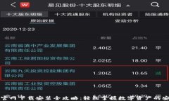 TP钱包官网下载安装全攻略：轻松掌握数字资产的