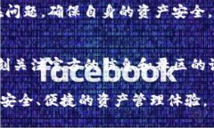 破解TP钱包之谜：全面解析TP钱包补丁的作用与应